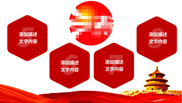 简约实用党政风PPT模板