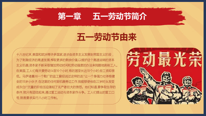 怀旧风劳动节致敬劳动者PPT模板