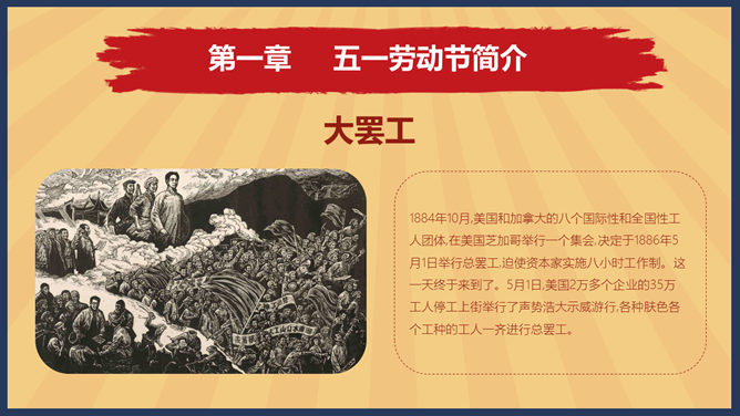 怀旧风劳动节致敬劳动者PPT模板