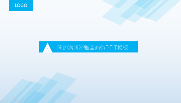 简约清新淡雅蓝商务PPT模板
