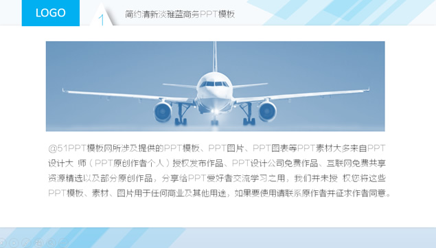 简约清新淡雅蓝商务PPT模板