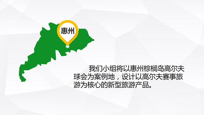 旅游产品项目设计报告PPT模板