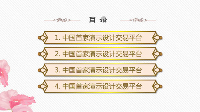 花韵古典风格PPT模板下载