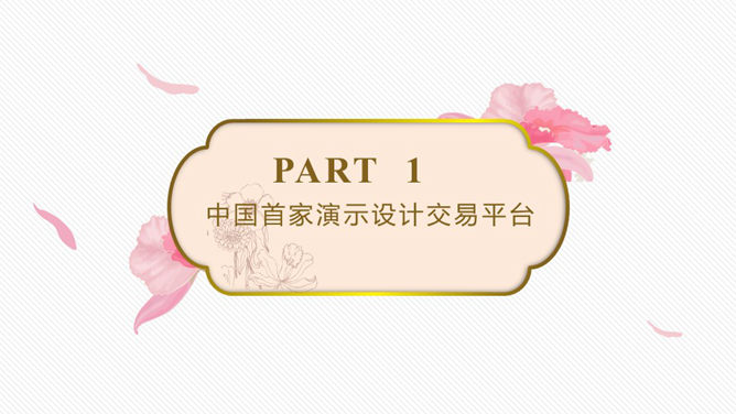 花韵古典风格PPT模板下载