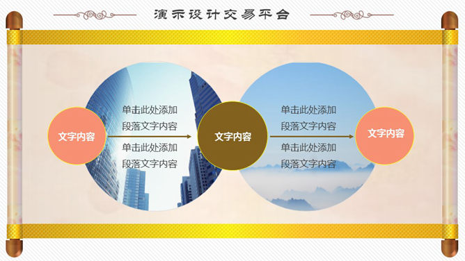 花韵古典风格PPT模板下载