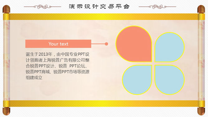 花韵古典风格PPT模板下载