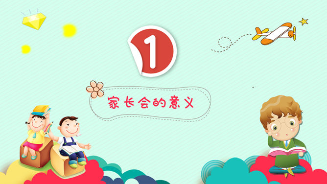 卡通风格幼儿园家长会PPT模板