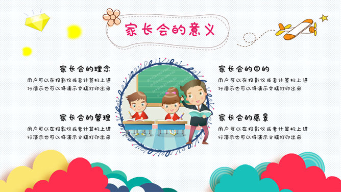 卡通风格幼儿园家长会PPT模板