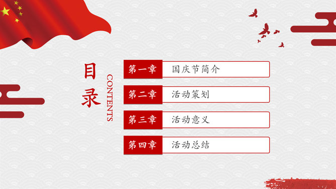 盛世华诞 国庆盛典PPT模板