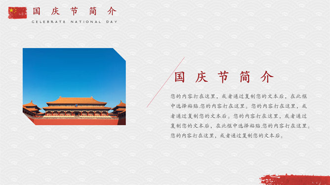 盛世华诞 国庆盛典PPT模板