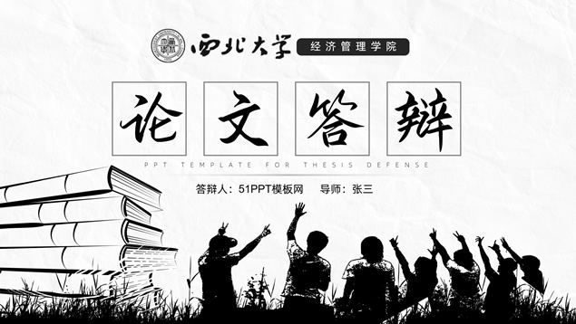 素描文艺风论文答辩通用PPT模板