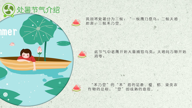 荷花划船处暑节气PPT模板