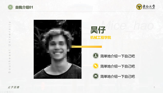 东南大学毕业论文答辩PPT模板