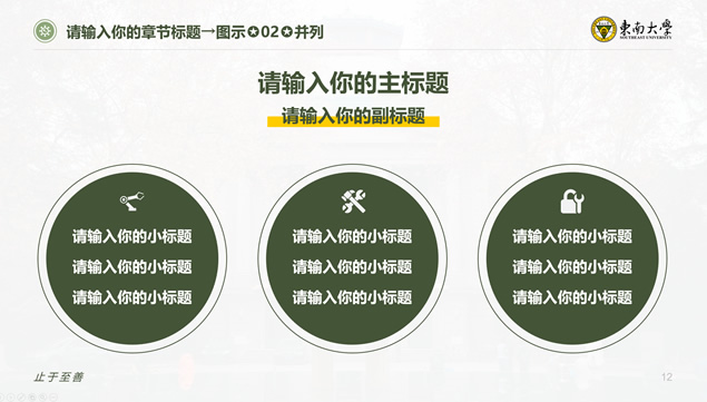 东南大学毕业论文答辩PPT模板