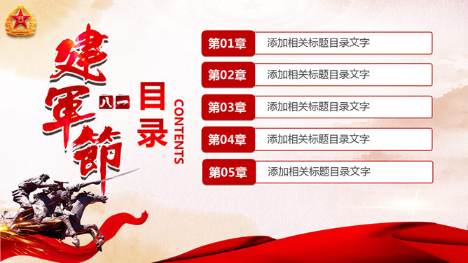 庆祝八一建军节PPT模板