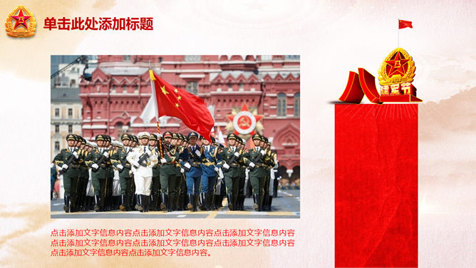 庆祝八一建军节PPT模板