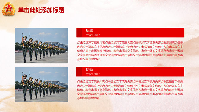 庆祝八一建军节PPT模板