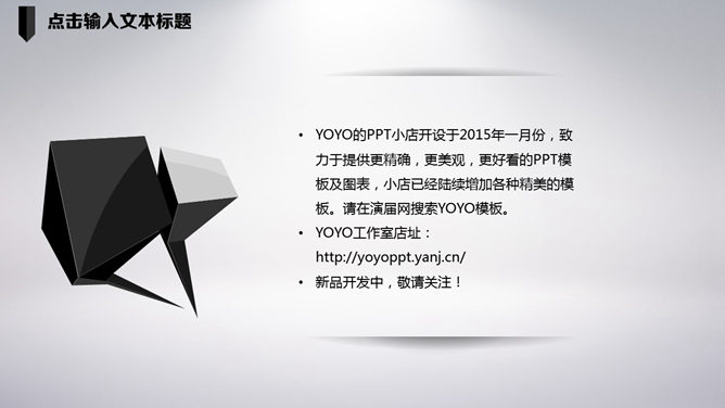 创意时尚动态酷黑PPT模板