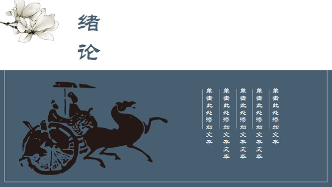 古典中国风PPT模板下载