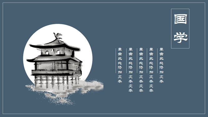 古典中国风PPT模板下载
