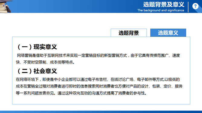 学位帽毕业设计答辩PPT模板