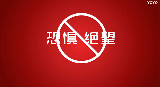 预防艾滋病公益宣传PPT动画