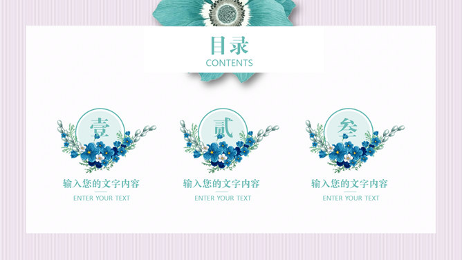 春暖花开唯美花卉PPT模板