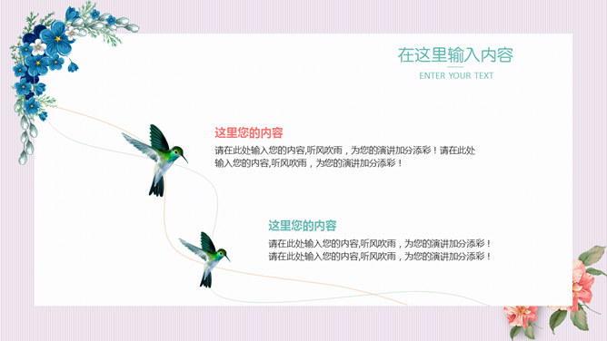 春暖花开唯美花卉PPT模板