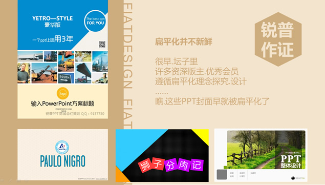 今天，你的PPT扁平化了吗？