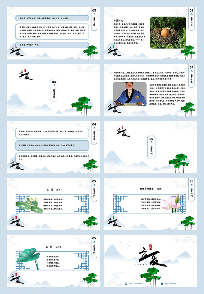 简约国风立夏节气PPT模板