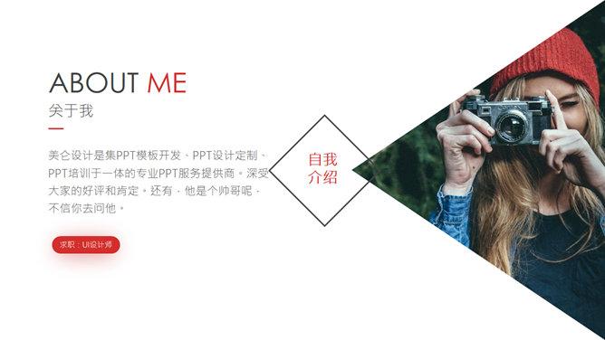 时尚动感个人简历PPT模板