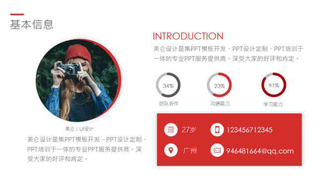 时尚动感个人简历PPT模板