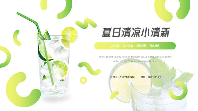 夏日清凉风小清新总结汇报商务通用