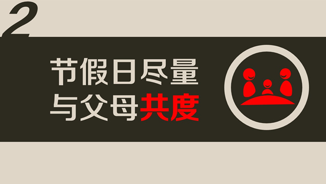 百善孝为先――孝行动标准PPT模板