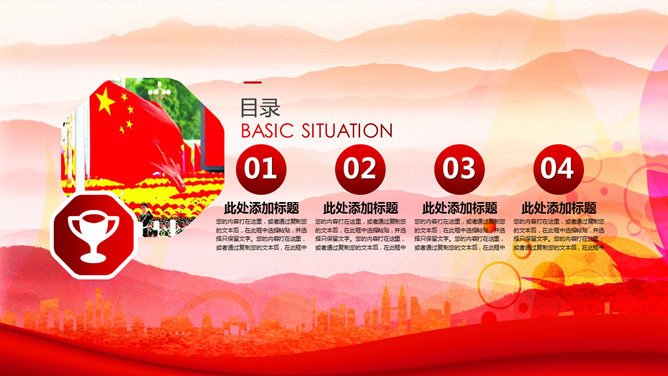 动态喜庆五一劳动节PPT模板