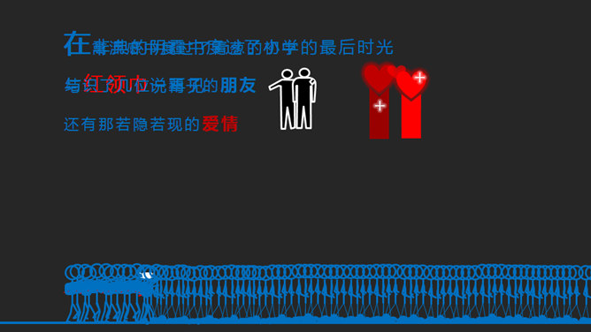 超强大学生自我介绍PPT动画