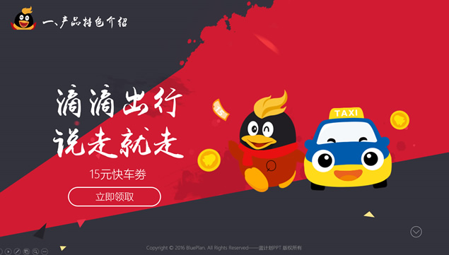 腾讯QQ会员产品介绍PPT模板