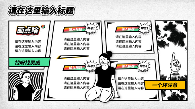新潮漫画风PPT模板