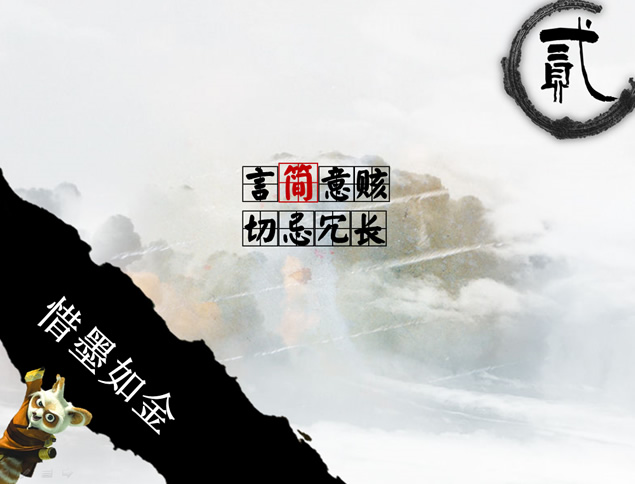 PPT之四大武林秘籍PPT模板