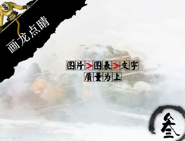 PPT之四大武林秘籍PPT模板