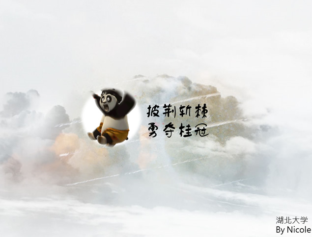 PPT之四大武林秘籍PPT模板