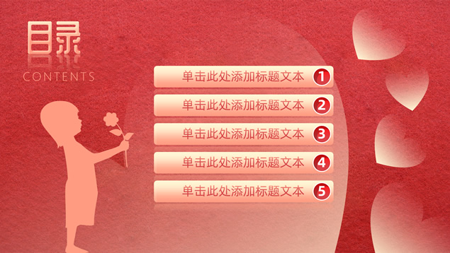 母亲节感恩主题PPT模板