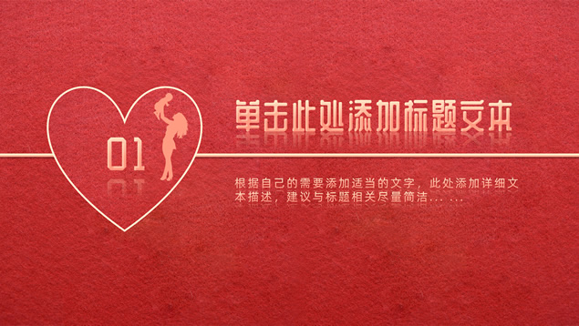 母亲节感恩主题PPT模板