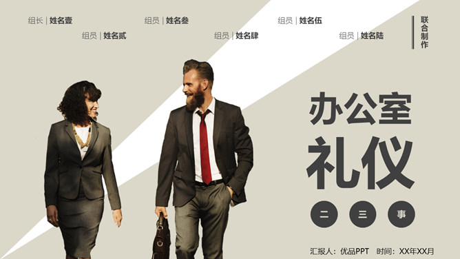 办公室礼仪培训PPT课件