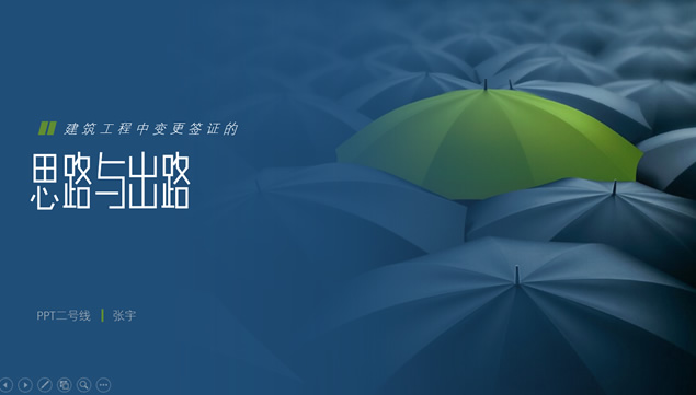 精美大图极简设计商务工作汇报通用PPT模板