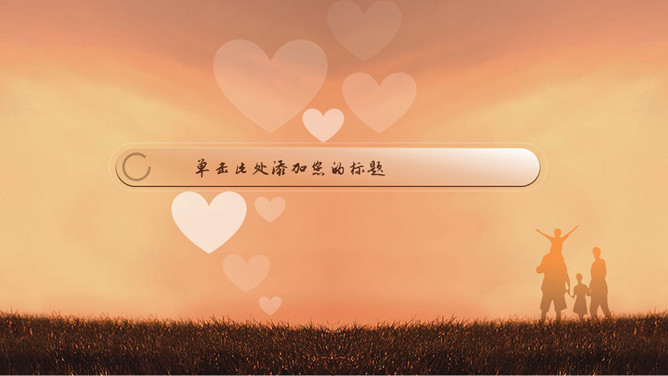 父爱如山——父亲节PPT模板