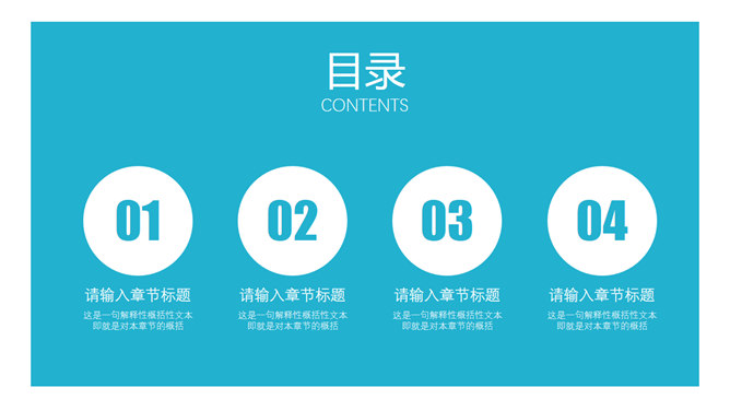 3页简洁实用PPT目录模板