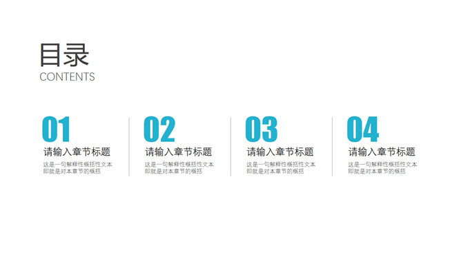 3页简洁实用PPT目录模板