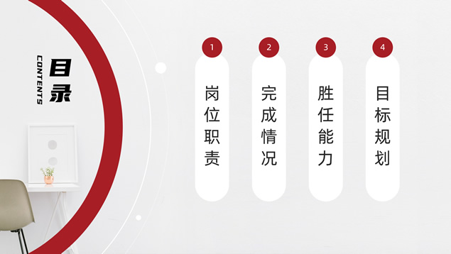 圆圈圆点几何风小清新工作述职报告PPT模板