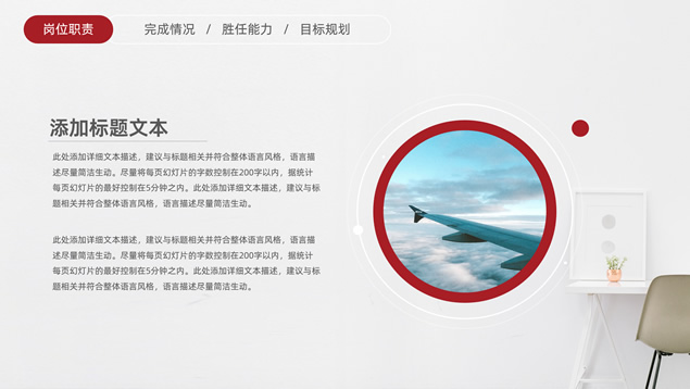 圆圈圆点几何风小清新工作述职报告PPT模板